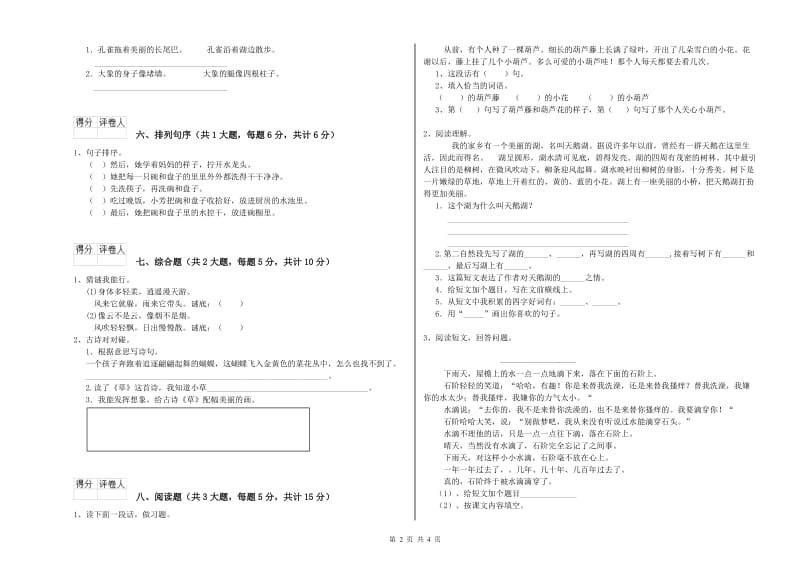 广西2020年二年级语文【下册】每周一练试题 附答案.doc_第2页