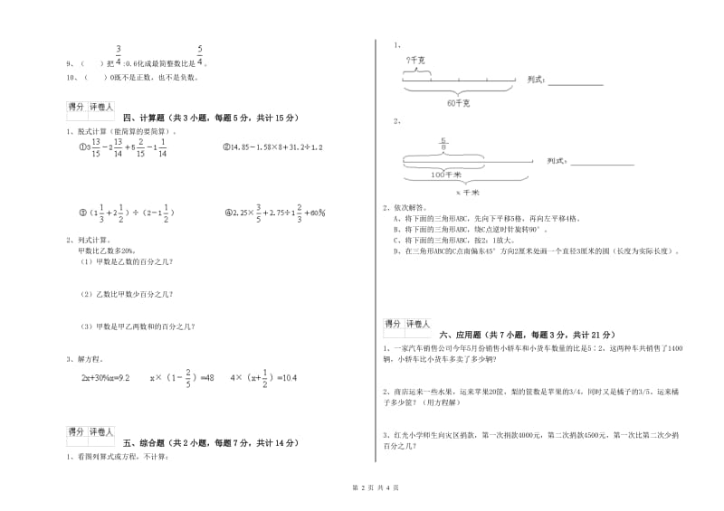 新人教版六年级数学【下册】开学考试试题A卷 附答案.doc_第2页