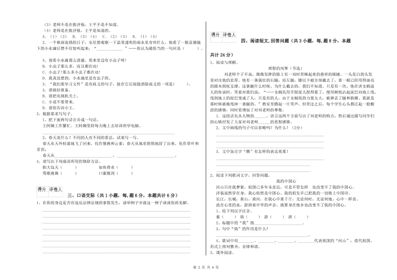 曲靖市实验小学六年级语文下学期过关检测试题 含答案.doc_第2页