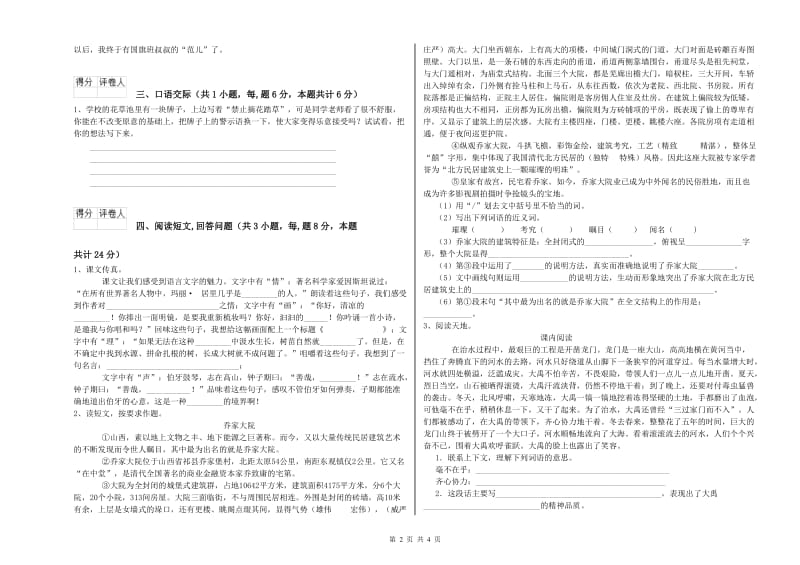 实验小学六年级语文上学期月考试题 上海教育版（含答案）.doc_第2页