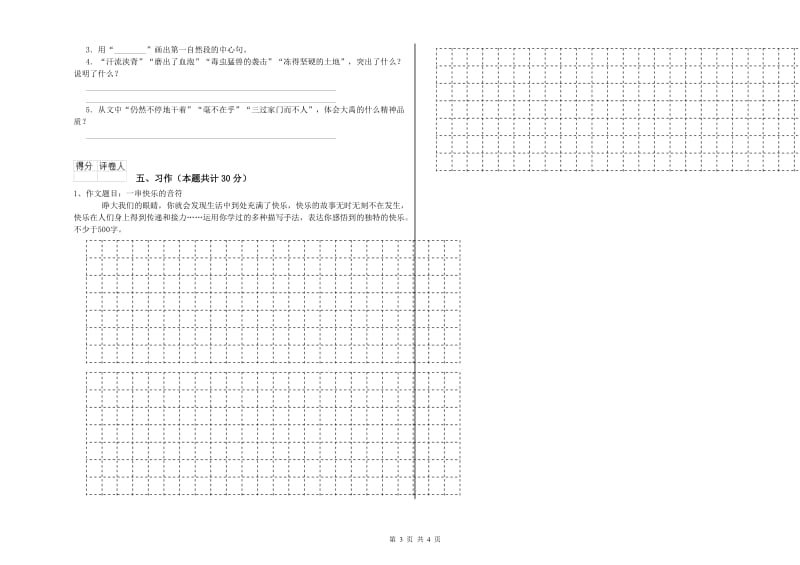 实验小学六年级语文上学期月考试题 上海教育版（含答案）.doc_第3页