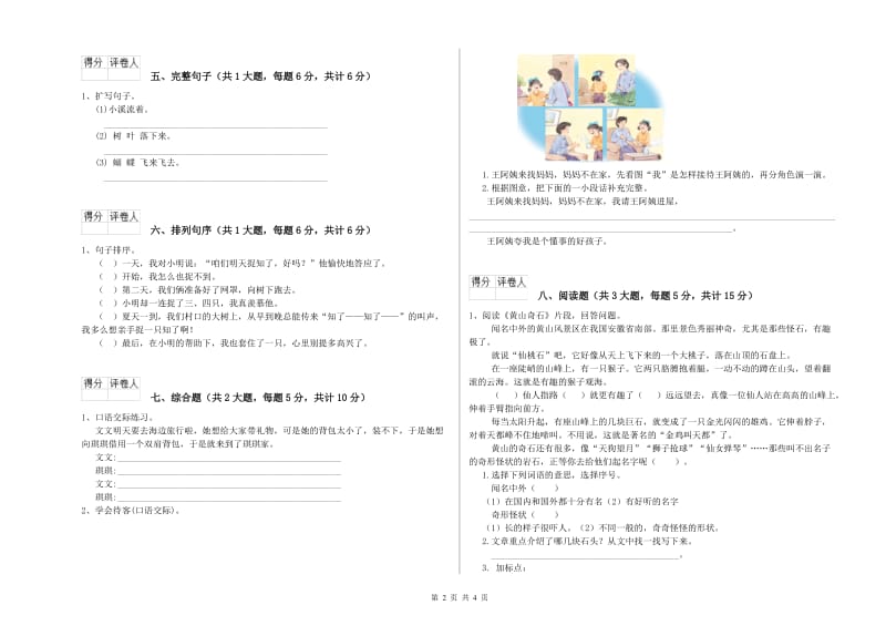 山东省2019年二年级语文【上册】能力提升试题 含答案.doc_第2页