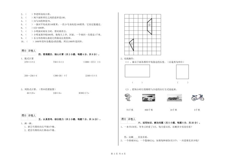 山西省实验小学三年级数学上学期期末考试试卷 含答案.doc_第2页