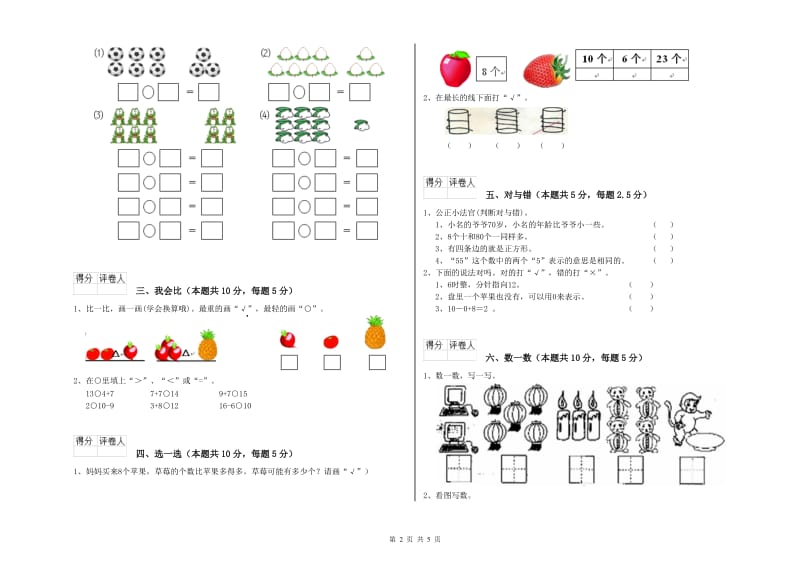 崇左市2019年一年级数学上学期综合检测试卷 附答案.doc_第2页