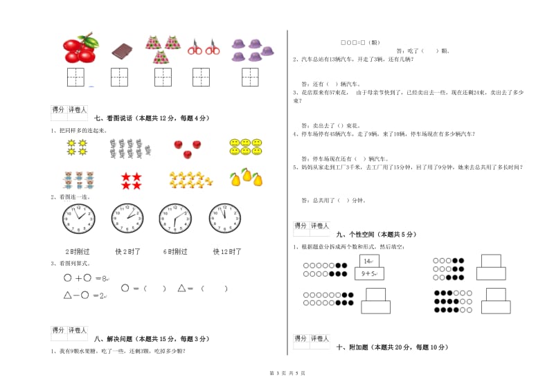 崇左市2019年一年级数学上学期综合检测试卷 附答案.doc_第3页