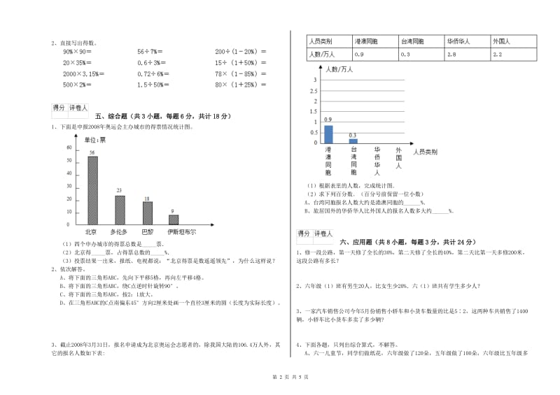 实验小学小升初数学综合练习试卷B卷 外研版（含答案）.doc_第2页