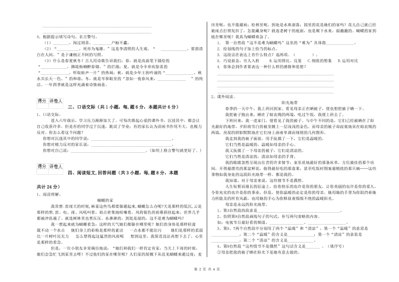 晋城市实验小学六年级语文【上册】考前检测试题 含答案.doc_第2页