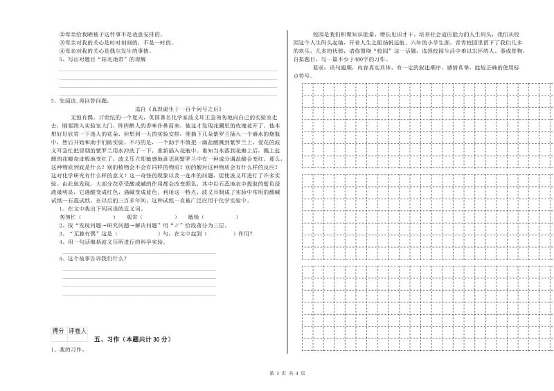 晋城市实验小学六年级语文【上册】考前检测试题 含答案.doc_第3页