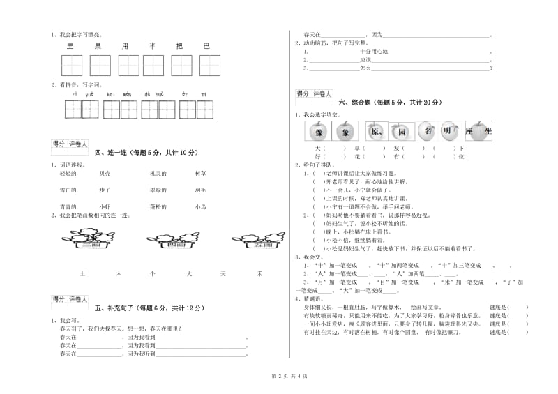 广西重点小学一年级语文上学期期末考试试卷 附解析.doc_第2页