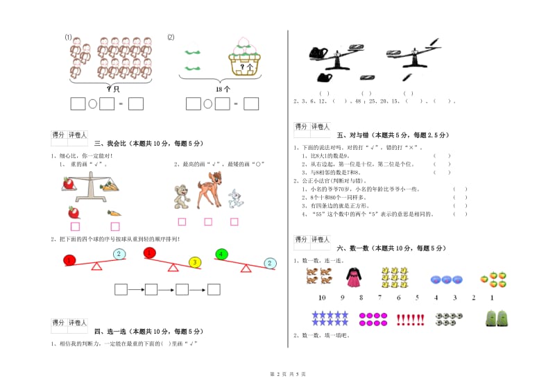 昭通市2020年一年级数学上学期开学检测试卷 附答案.doc_第2页