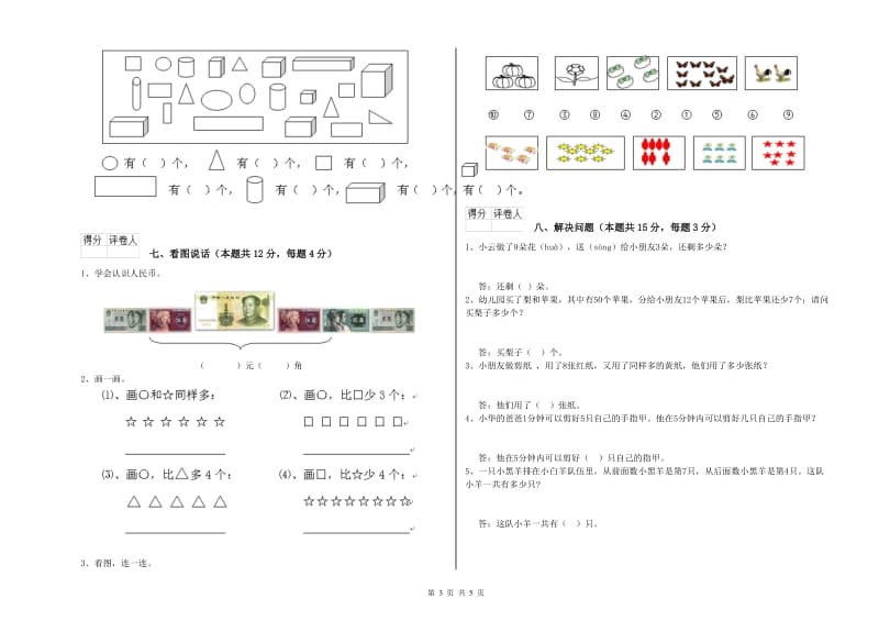 昭通市2020年一年级数学上学期开学检测试卷 附答案.doc_第3页