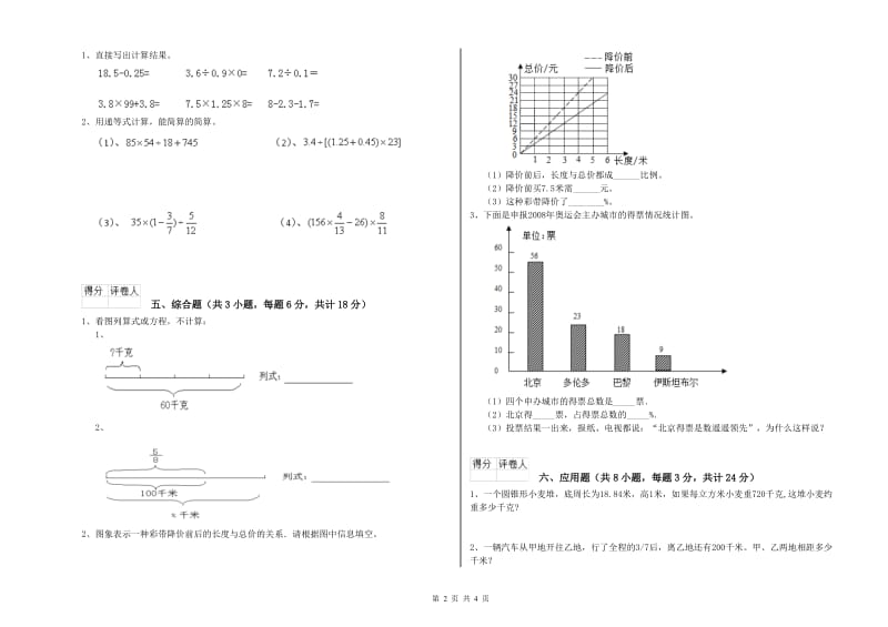 实验小学小升初数学每日一练试卷C卷 外研版（附解析）.doc_第2页