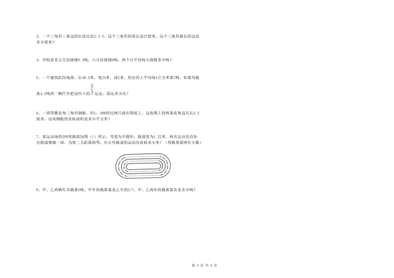 实验小学小升初数学每日一练试卷C卷 外研版（附解析）.doc_第3页