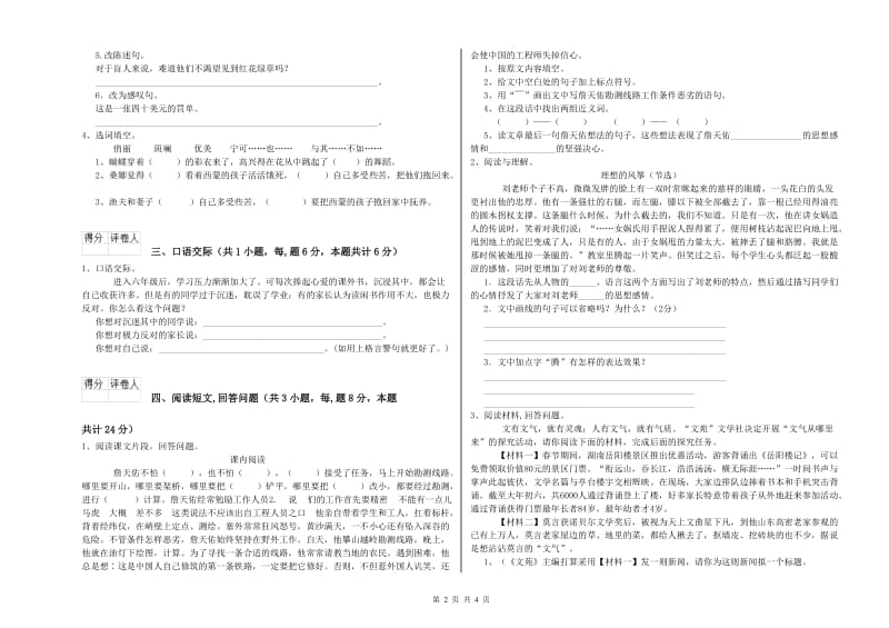 实验小学六年级语文【上册】期末考试试题 浙教版（含答案）.doc_第2页