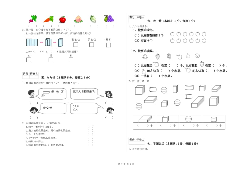 朔州市2019年一年级数学上学期开学考试试题 附答案.doc_第2页