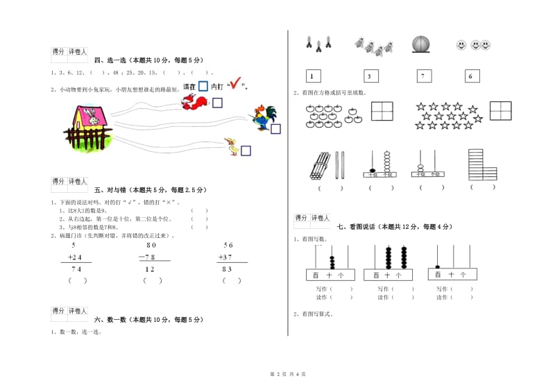 怒江傈僳族自治州2019年一年级数学下学期开学检测试卷 附答案.doc_第2页