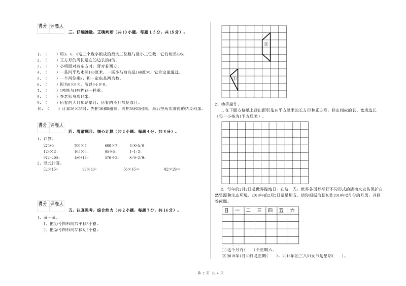 新人教版三年级数学上学期综合检测试题D卷 附解析.doc_第2页