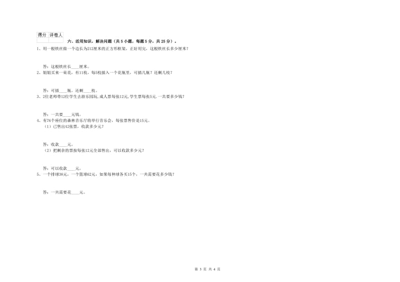 新人教版三年级数学上学期综合检测试题D卷 附解析.doc_第3页