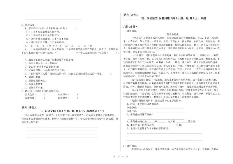 实验小学六年级语文下学期考前检测试卷 新人教版（含答案）.doc_第2页