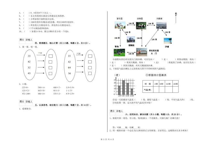 新人教版三年级数学【上册】开学考试试卷D卷 含答案.doc_第2页