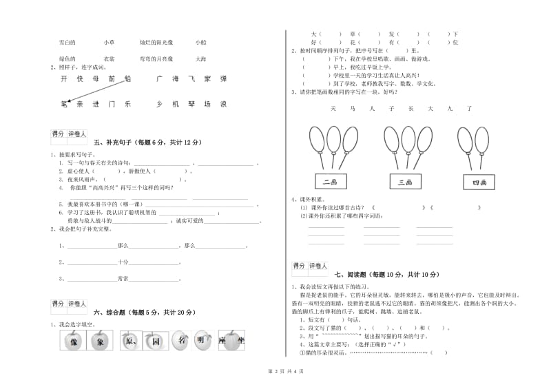 常德市实验小学一年级语文【下册】开学检测试卷 附答案.doc_第2页