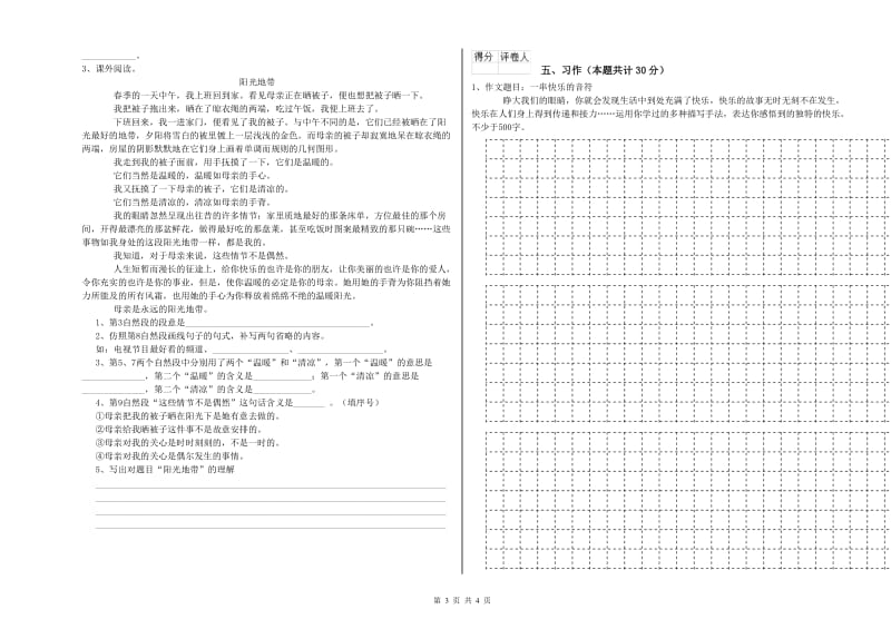 枣庄市实验小学六年级语文【下册】综合练习试题 含答案.doc_第3页