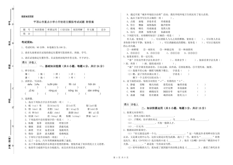 平顶山市重点小学小升初语文模拟考试试题 附答案.doc_第1页