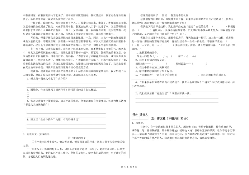 平顶山市重点小学小升初语文模拟考试试题 附答案.doc_第3页