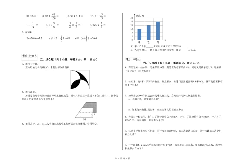 山西省2020年小升初数学能力检测试题B卷 含答案.doc_第2页