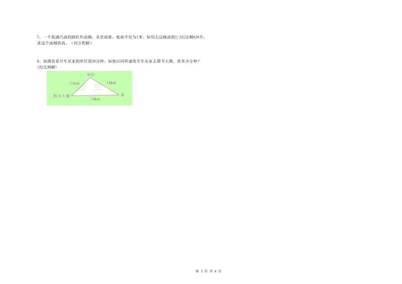 山西省2020年小升初数学能力检测试题B卷 含答案.doc_第3页