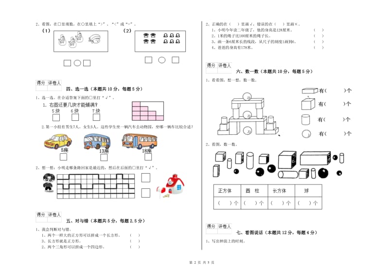 杭州市2020年一年级数学上学期期末考试试题 附答案.doc_第2页