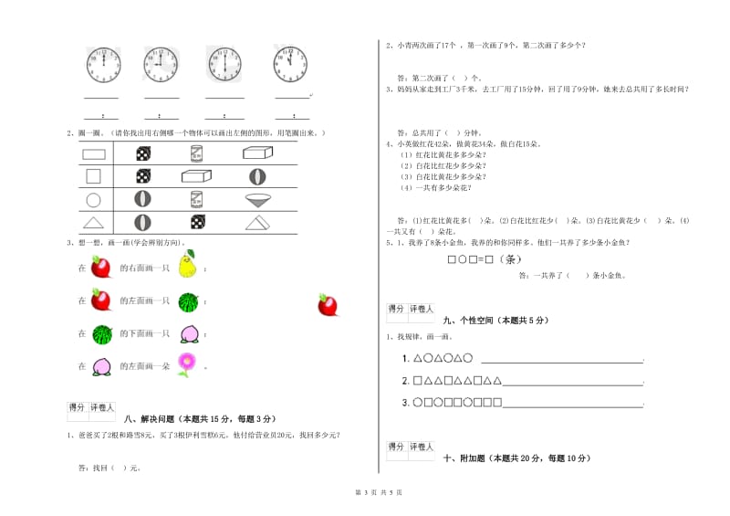 杭州市2020年一年级数学上学期期末考试试题 附答案.doc_第3页