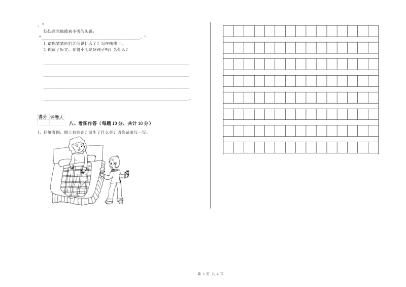 巴中市实验小学一年级语文上学期月考试卷 附答案.doc_第3页