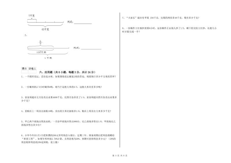 实验小学小升初数学过关检测试卷D卷 沪教版（附答案）.doc_第3页