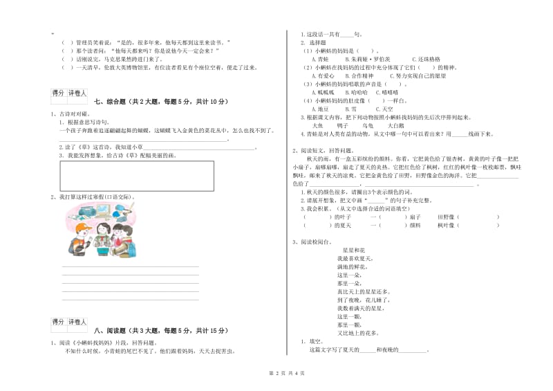 新人教版二年级语文【上册】过关练习试题 含答案.doc_第2页