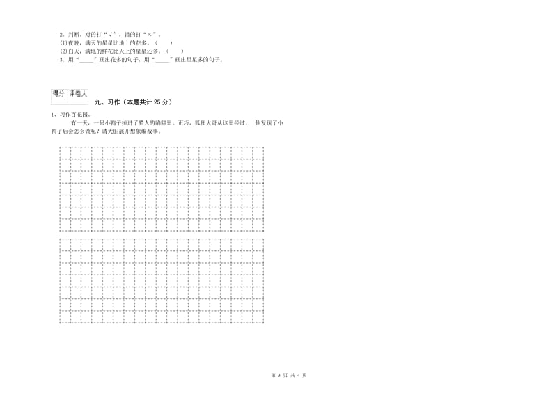 新人教版二年级语文【上册】过关练习试题 含答案.doc_第3页