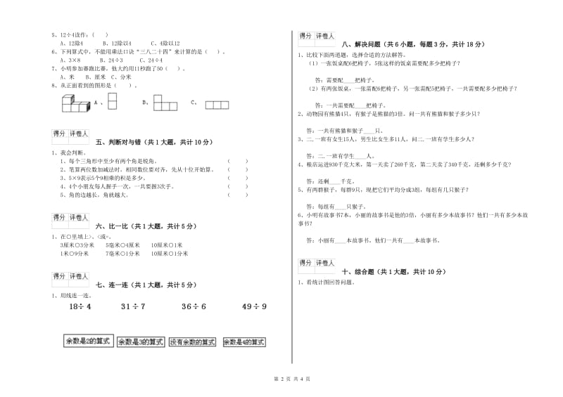 宿州市二年级数学下学期自我检测试题 附答案.doc_第2页