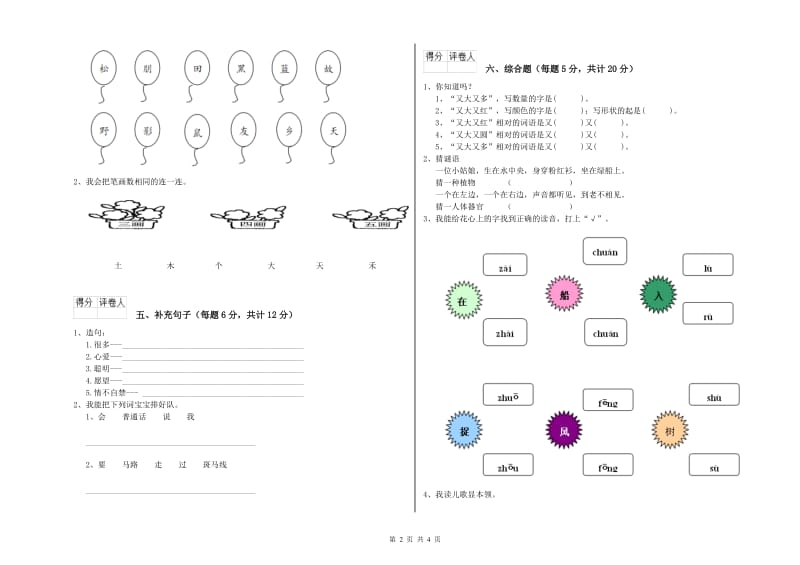 株洲市实验小学一年级语文【上册】开学检测试卷 附答案.doc_第2页