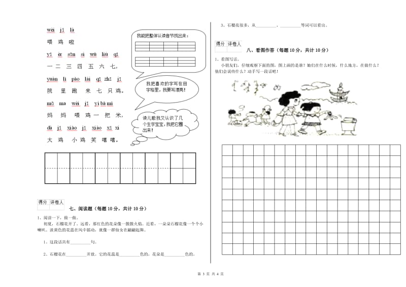 株洲市实验小学一年级语文【上册】开学检测试卷 附答案.doc_第3页