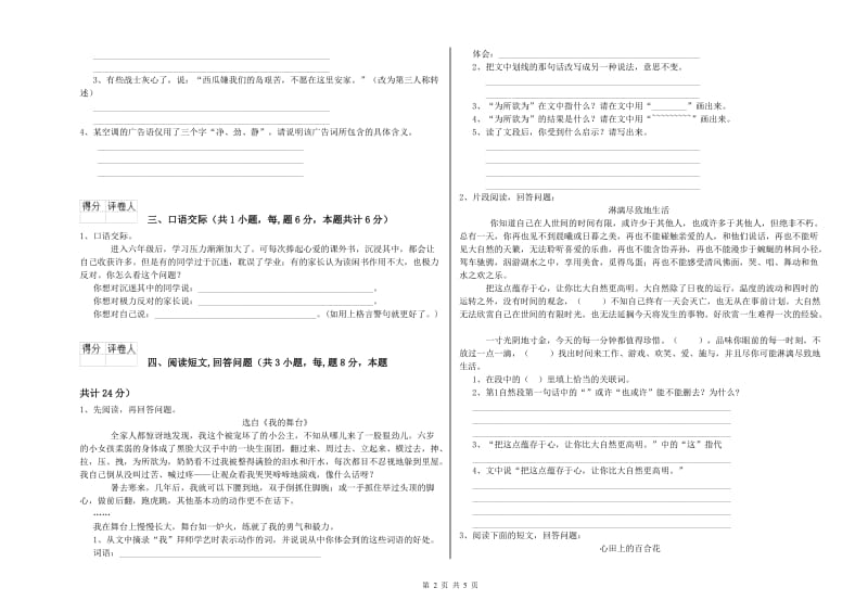 广州市实验小学六年级语文【上册】能力检测试题 含答案.doc_第2页