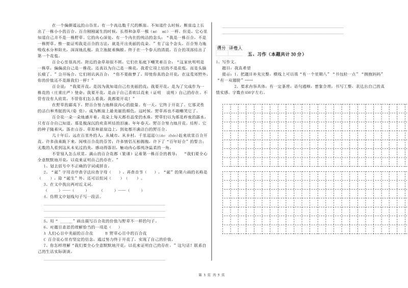 广州市实验小学六年级语文【上册】能力检测试题 含答案.doc_第3页