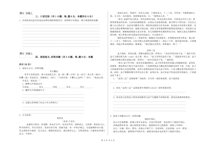 德州市实验小学六年级语文下学期能力提升试题 含答案.doc_第2页