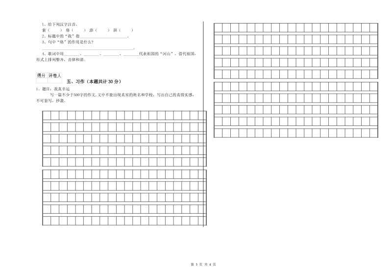 德州市实验小学六年级语文下学期能力提升试题 含答案.doc_第3页