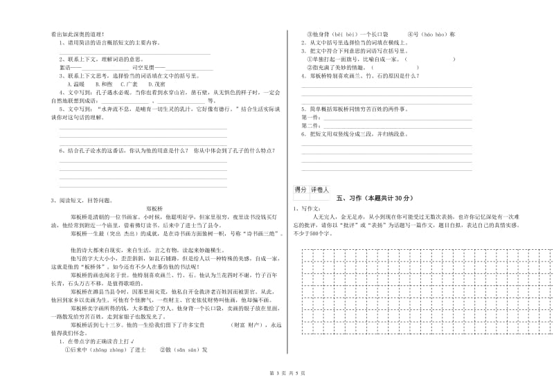 实验小学六年级语文【下册】期中考试试题 外研版（附答案）.doc_第3页