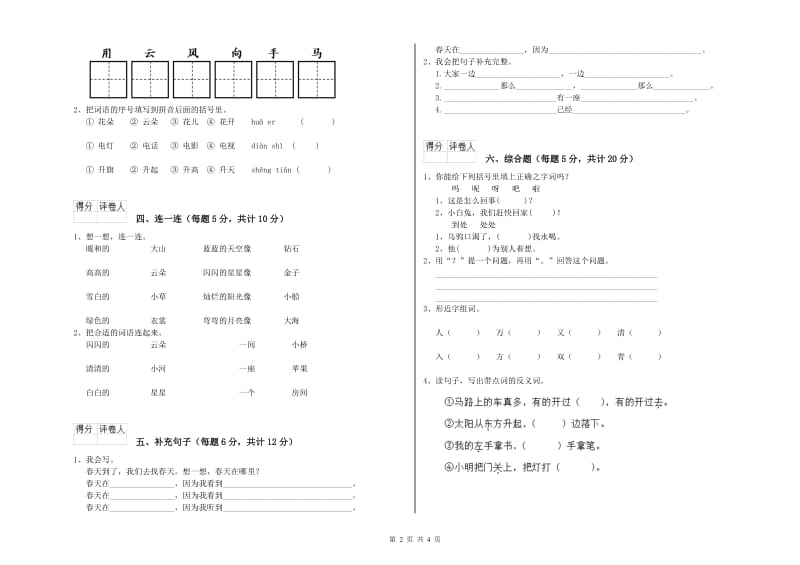 张家界市实验小学一年级语文【下册】综合检测试卷 附答案.doc_第2页