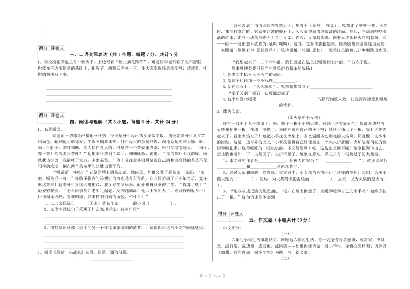 山西省重点小学小升初语文每周一练试卷D卷 附答案.doc_第2页