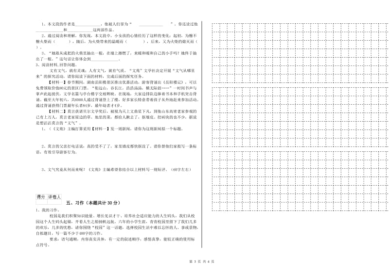 实验小学六年级语文上学期自我检测试题 浙教版（附解析）.doc_第3页