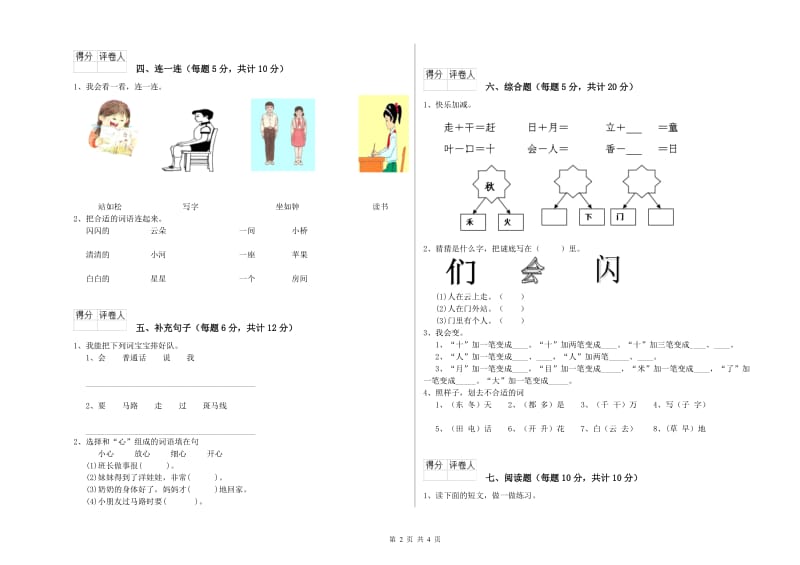 攀枝花市实验小学一年级语文【下册】过关检测试题 附答案.doc_第2页