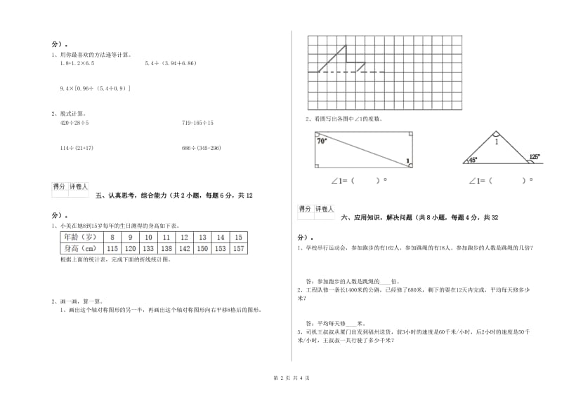 山西省2019年四年级数学【下册】期中考试试卷 附解析.doc_第2页