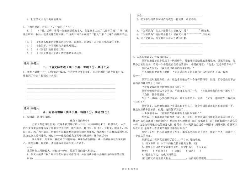 广州市重点小学小升初语文综合检测试题 附解析.doc_第2页